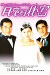 When I Fall in Love... with Both (2000)