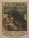 Golgofa zhenshchiny (1919)