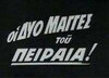 Allou to oneiro, ki allou to thavma (1957)