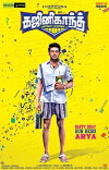 Gajinikanth (2018)