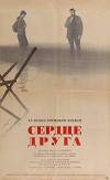 Serdtse druga (1966)