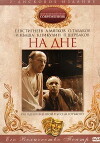 Na dne (1972)