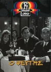 O pseftis (1968)