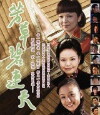 Fang cao bi lian tian (2009)