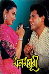 Mon Mayuree (1990)