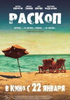 Raskop (2015)