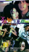 Kuang ye sheng si lian (1995)