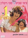 April Fool (1989)