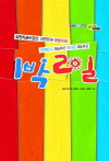 2 Days 1 Night (2007)