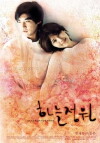 Garden of Heaven (2003)