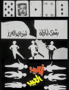 El eib (1967)