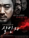 Murderer (2014)