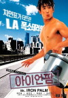 Mr. Iron Palm (2002)