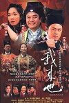 Wo lai ye (2001)