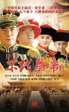 Legend of the Last Emperor (2014)