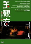 Goddess of Mercy (2003)