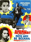 Pote de se xehasa (1962)