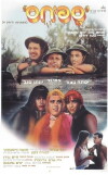Private Popsicle (1982)