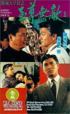 Do sing daai hang II ji ji juen mo dik (1992)