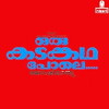 Oru Kadankatha Pole (1993)
