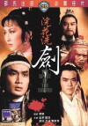 The Spirit of the Sword (1982)