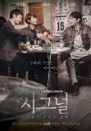 Signal (2016)