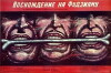 Voskhozhdenie na Fudziyamu (1988)