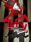 Keizoku 2: SPEC - Keishichou kouanbu kouan daigoka mishou jiken tokubetsu taisakugakari jikenbo (2010)