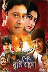 Megh Brishti Aalo (2010)