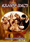 Kalif-Aist (1968)