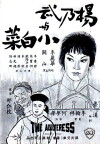 Yang Nai Wu yu Xiao Bai Cai (1963)
