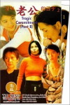 Tragic Commitment (1995)