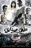 Talq Senaee (2018)