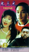 Tri-Star (1996)