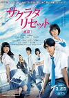 Sakurada Reset Part I (2017)
