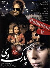Parkway (2007)