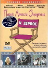 Sapounopetra - To hrima sto laimo sas (1995)