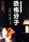 The Terrorizers (1986)