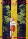 Zolotoy myod (1928)