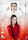 The Flame's Daughter (2018)