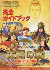 Taiyou no Hou: El Cantare e no Michi (2000)