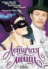 Die Fledermaus (1979)