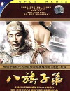 Ba qi zi di (1988)