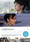 Lighthouse (2017)