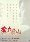 Wu du qing chou (1992)