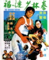 Fu Jian Shao Lin quan (1974)