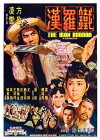 Tie luo han (1970)