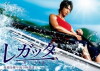 Regatta: Kimi to ita eien (2006)