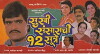 Sukhi Sansarachi 12 Sutre (1995)