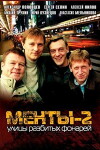 Ulitsy razbityh fonarey 2 (1999)